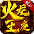 刺刀火龙王座手游官方安卓版