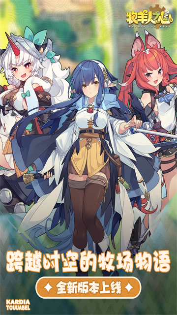 牧羊人之心九游版