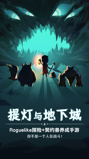 提灯与地下城先锋服ios v1.0.0
