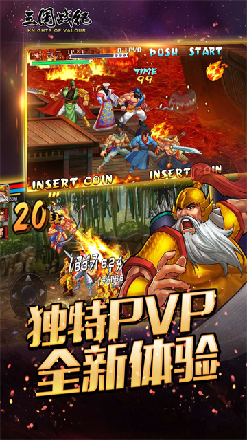 三国战纪单机版