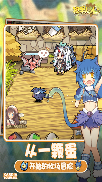 牧羊人之心九游版