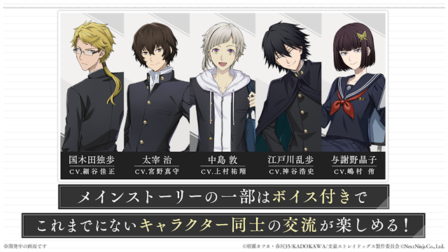 学园文豪(straydogs)