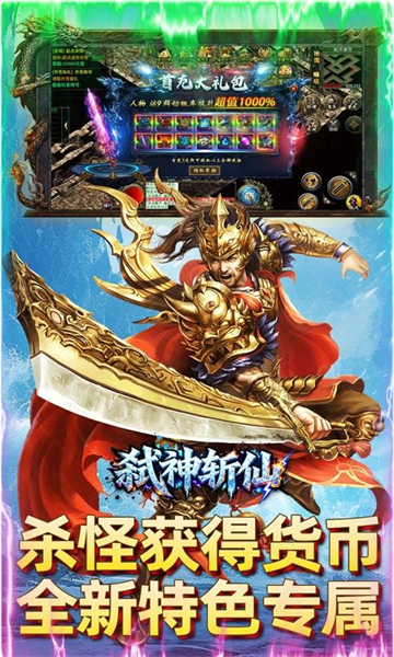 弑神斩仙(冰雪传奇免费版)