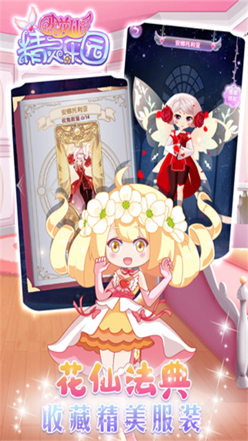 小花仙精灵乐园