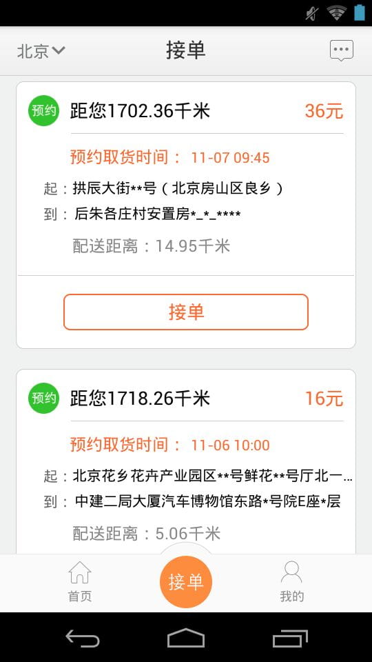 人人快送官方客户端 v4.3.5