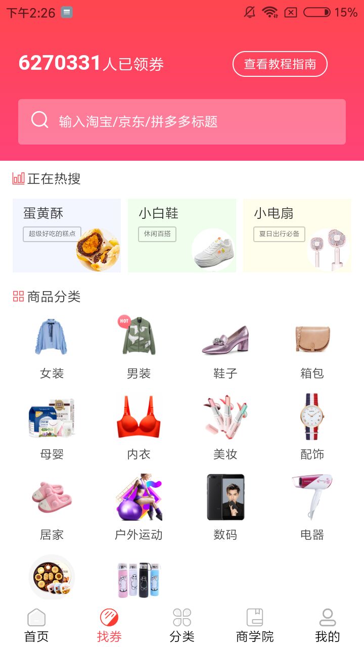 蜜袋省钱软件app官方下载 v2.0.4