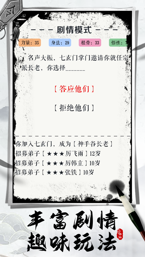 凡人修仙文字版游戏下载安装