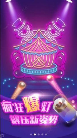 抖音我要爆灯游戏安卓版 v1.0