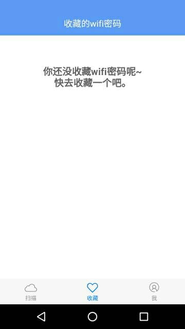 wifi密码分享侠 v1.0.6