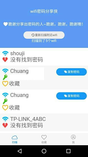 wifi密码分享侠 v1.0.6