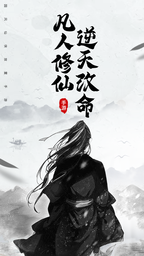 凡人修仙文字版游戏下载安装