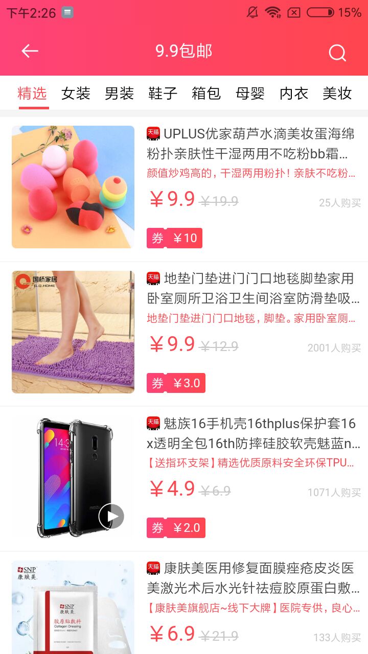 蜜袋省钱软件app官方下载 v2.0.4