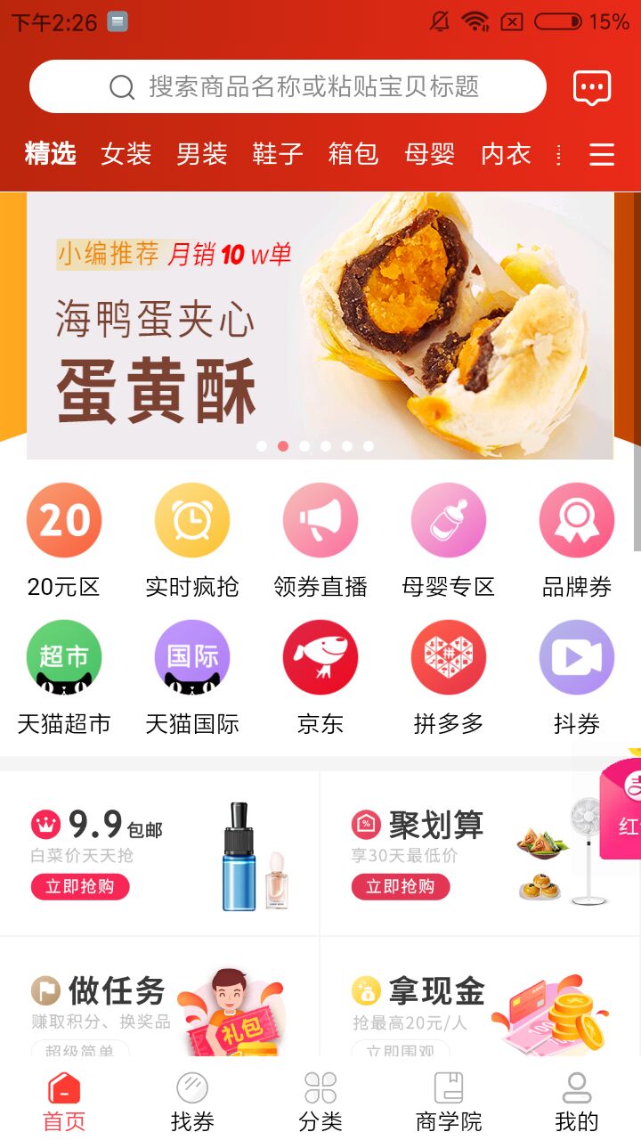 蜜袋省钱软件app官方下载 v2.0.4