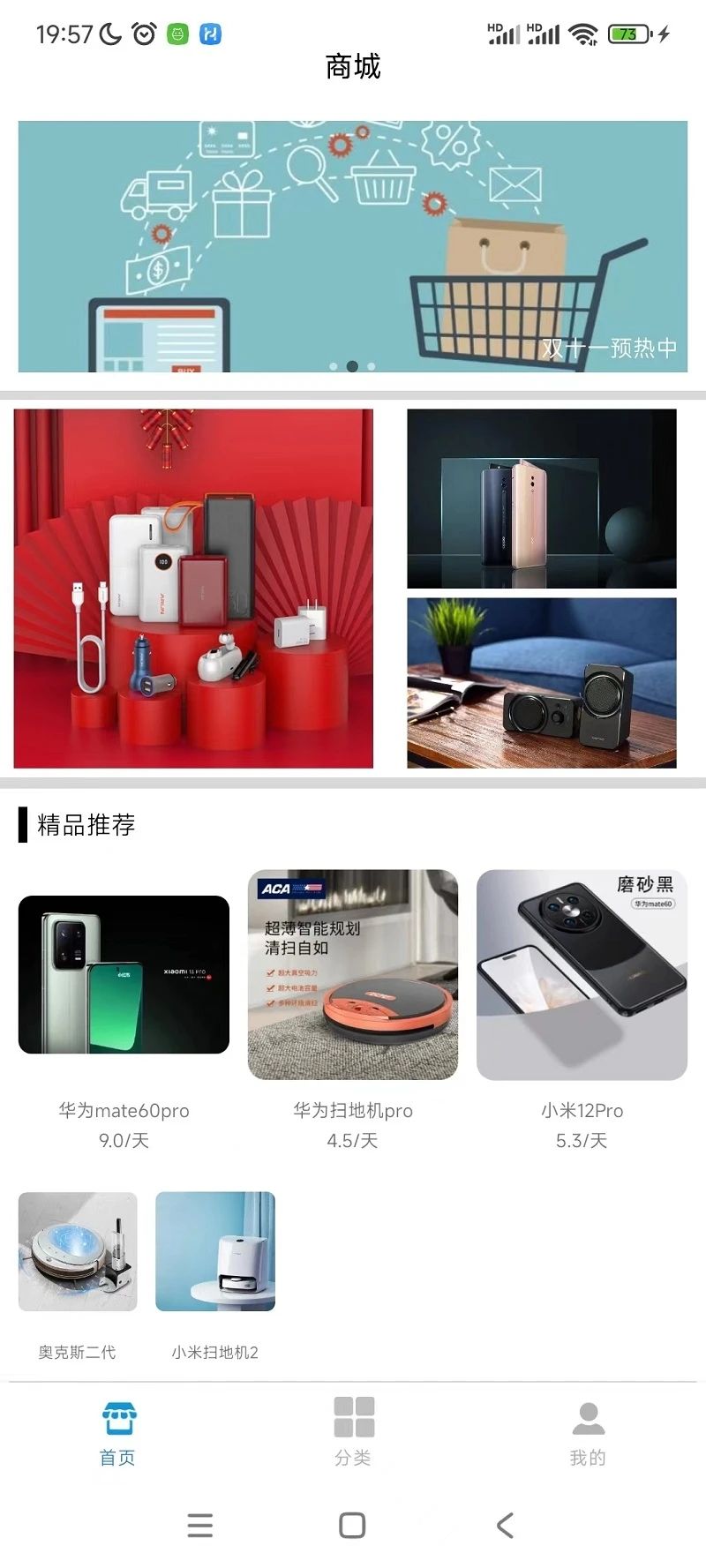迅租科技app手机版