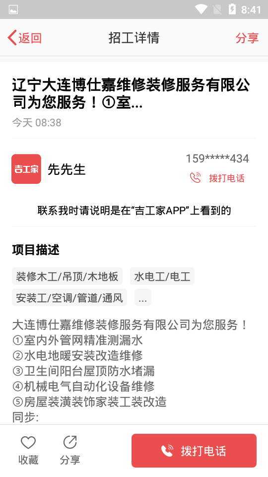 吉工家找工作app官方下载 v6.0.1