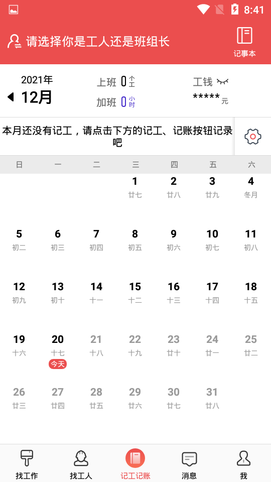 吉工家找工作app官方下载 v6.0.1