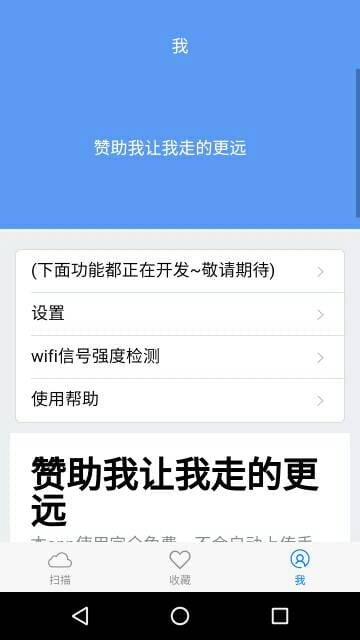 wifi密码分享侠 v1.0.6