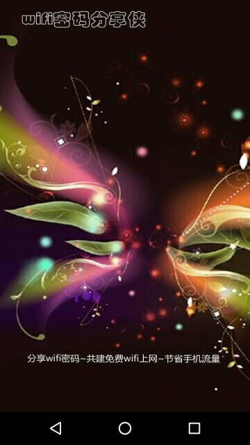 wifi密码分享侠 v1.0.6