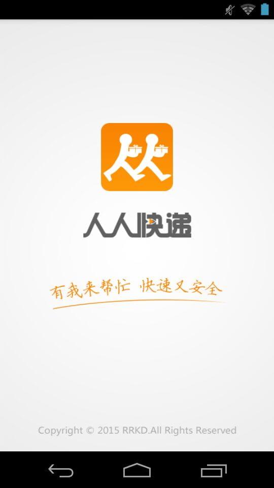 人人快送官方客户端 v4.3.5