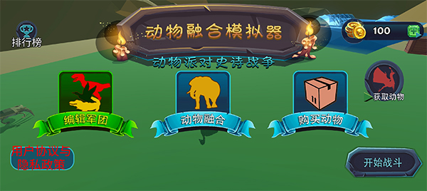 动物融合模拟器2手机版