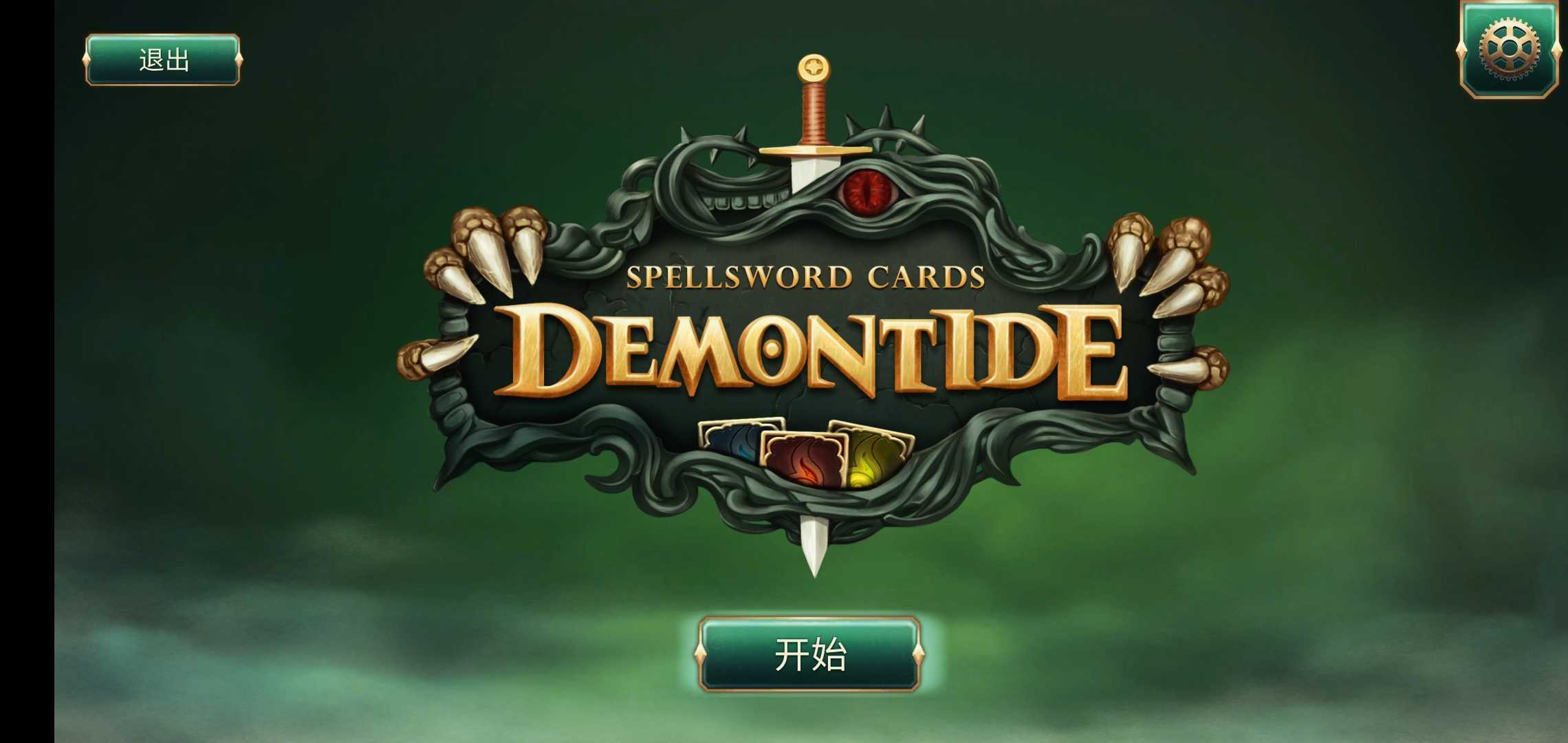 魔剑士卡牌魔潮最新版(Demontide)