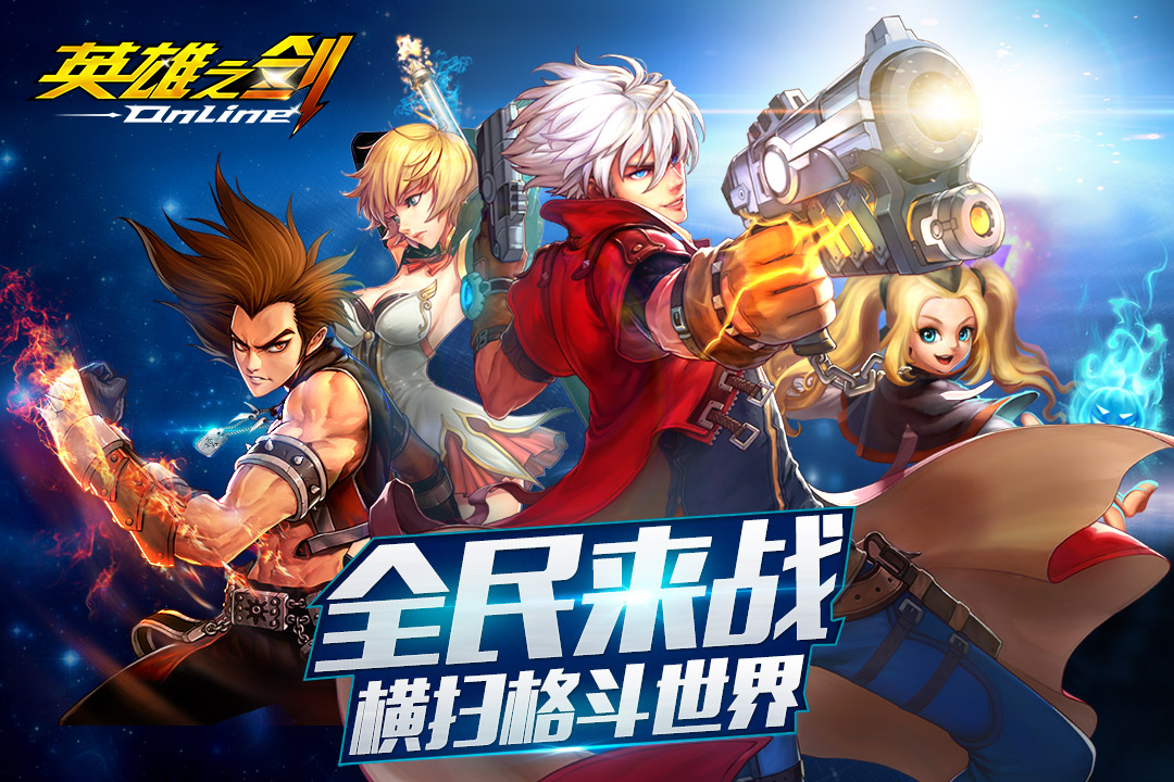 英雄之剑(官网版)