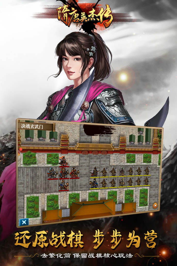 隋唐英杰传(官方版)