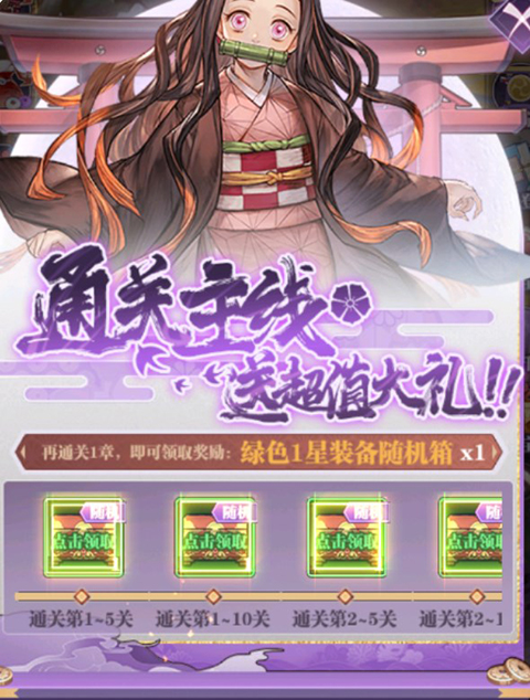 主线关卡装备奖励展示