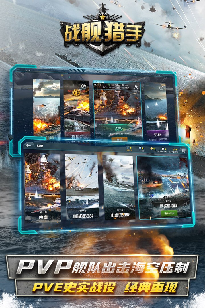 战舰猎手(最新版本)