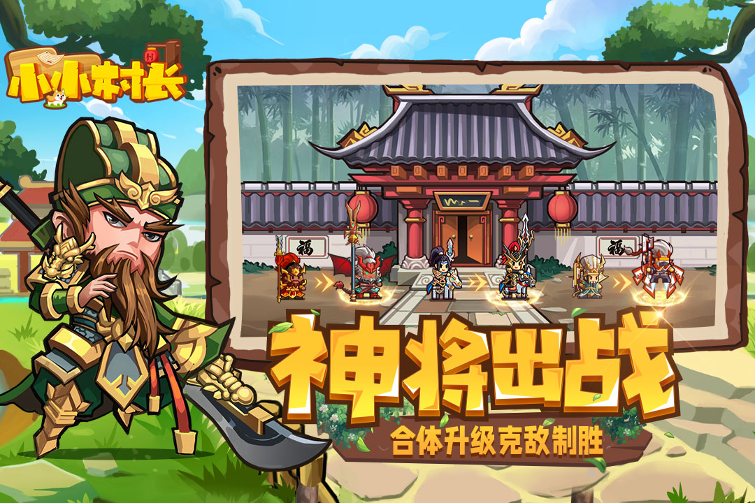 小小村长(旧版本)