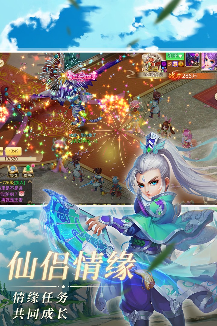 思仙(手游官网版)