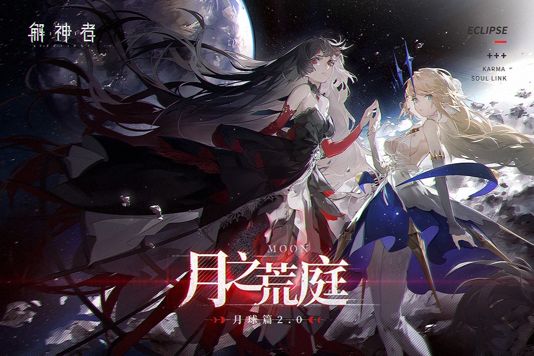 解神者(官网版)