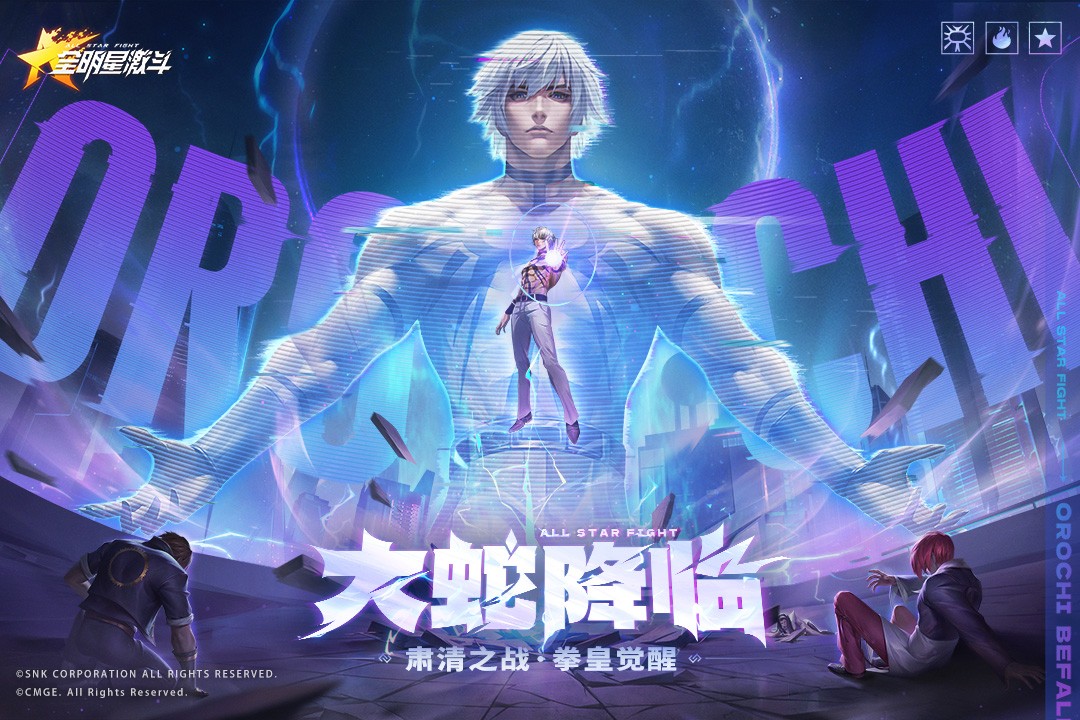 全明星激斗(官方版)