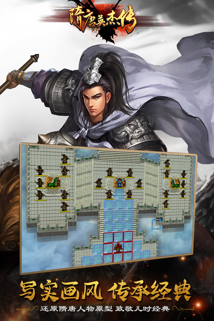 隋唐英杰传(官方版)