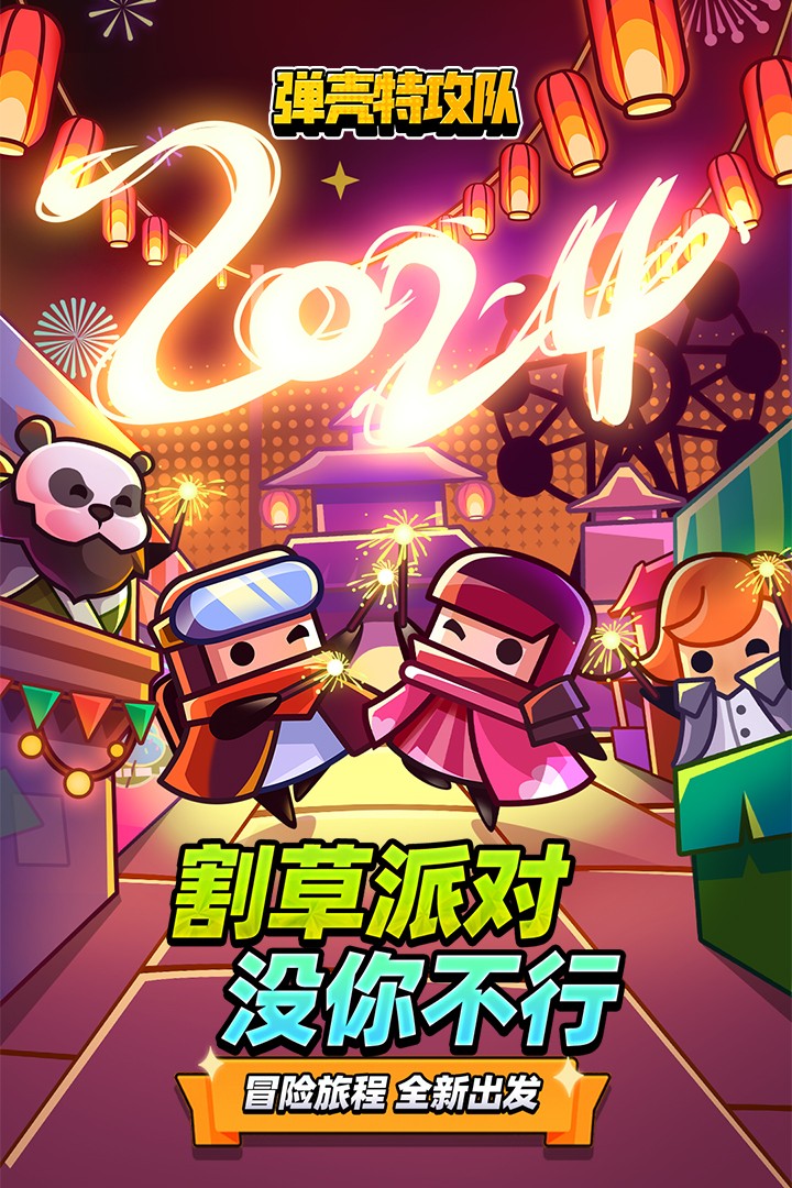 弹壳特攻队(官方正版)