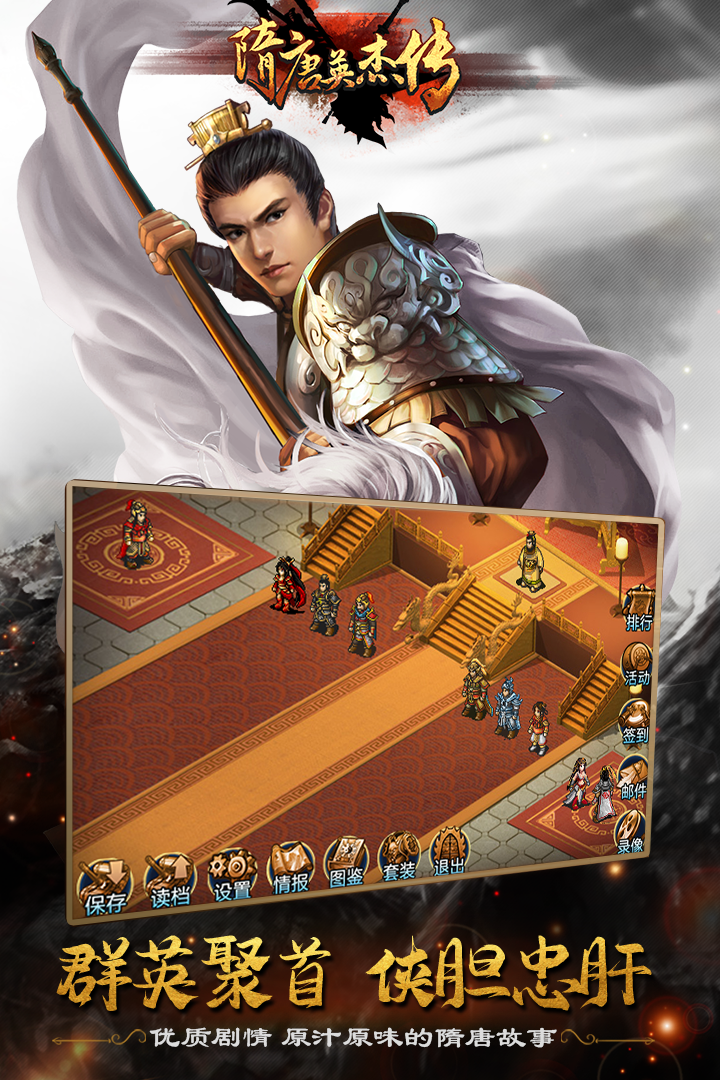 隋唐英杰传(官方版)