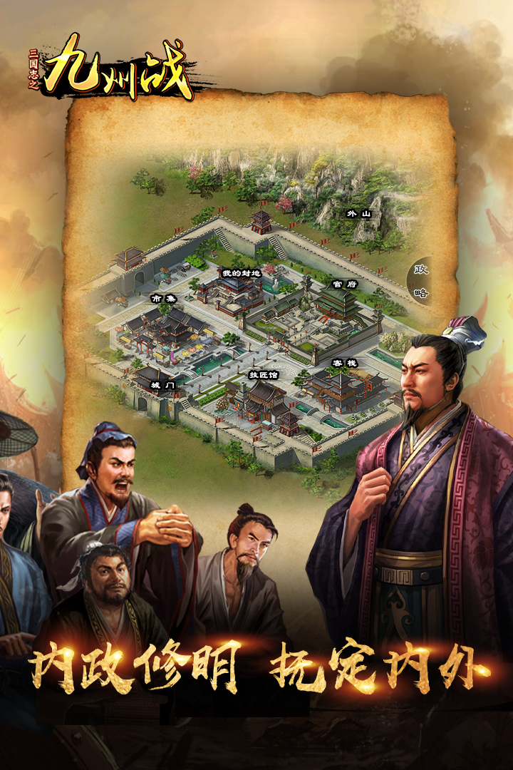 三国志之九州战官方版