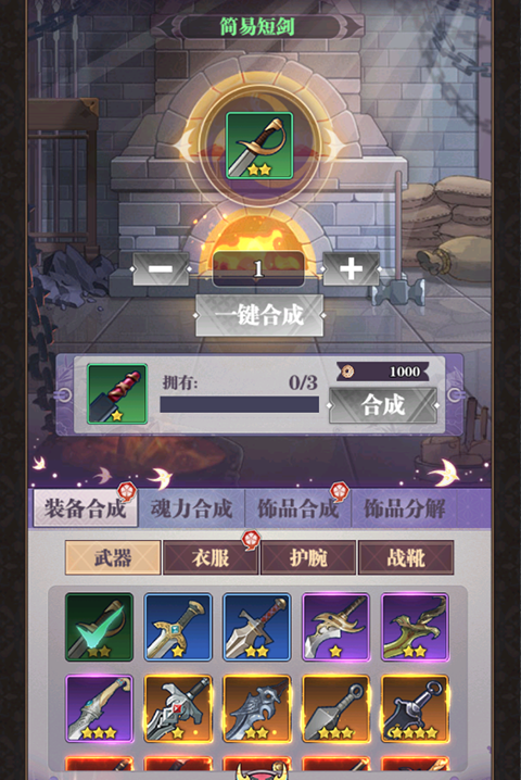 锻刀所装备合成界面