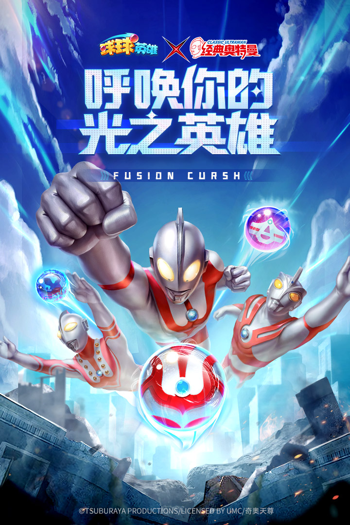 球球英雄(跃游版)