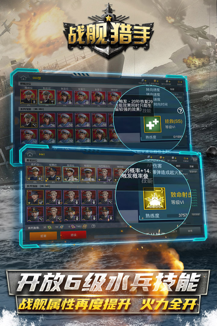 战舰猎手(最新版本)