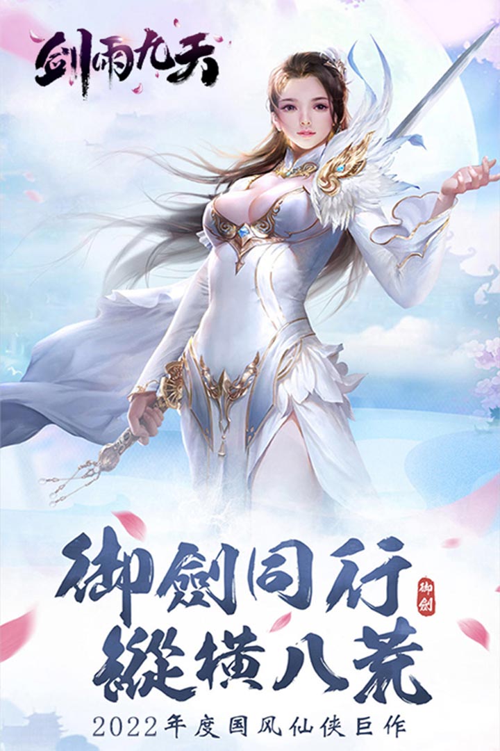 剑雨九天(25倍真充)