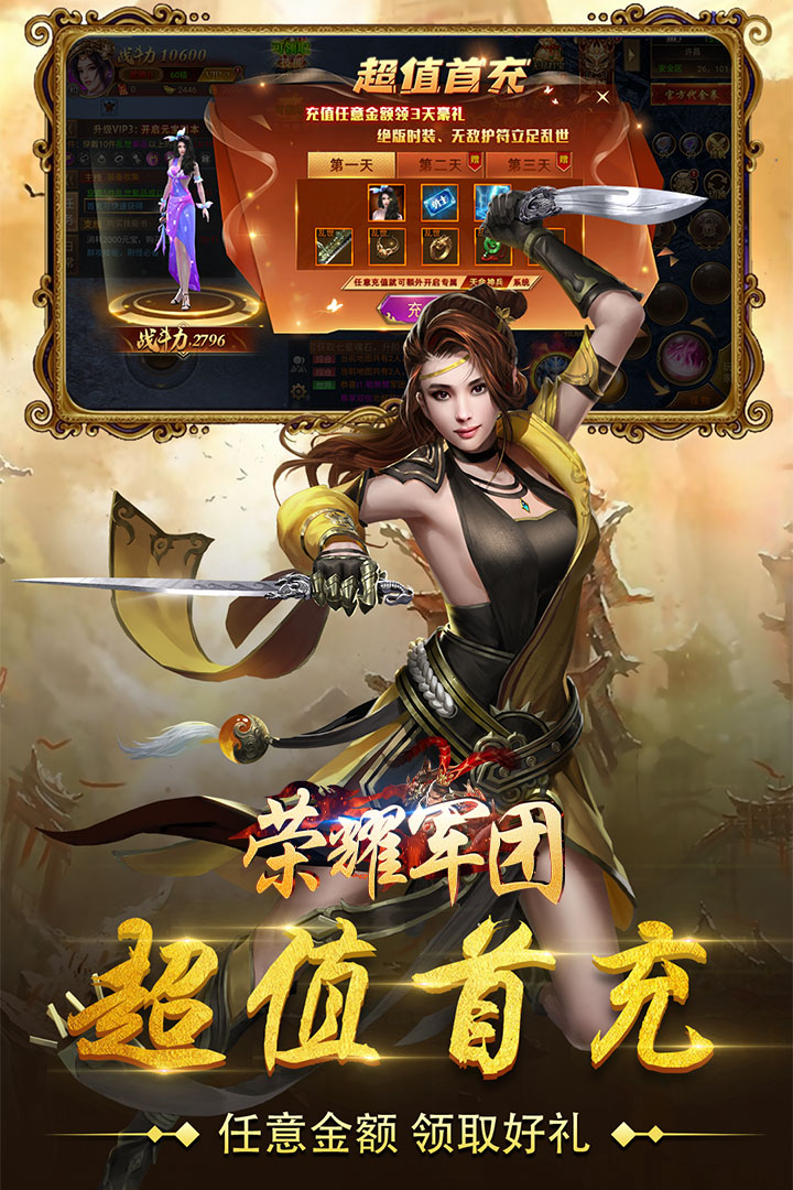 荣耀军团(手游官网版)