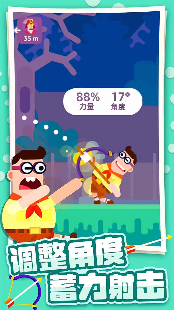 弓箭大师(无广告版)