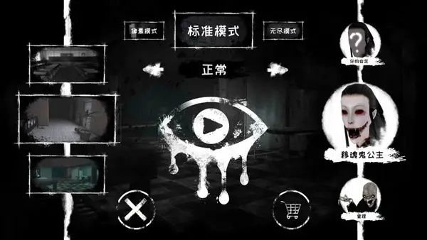 魂之眼(最新版)