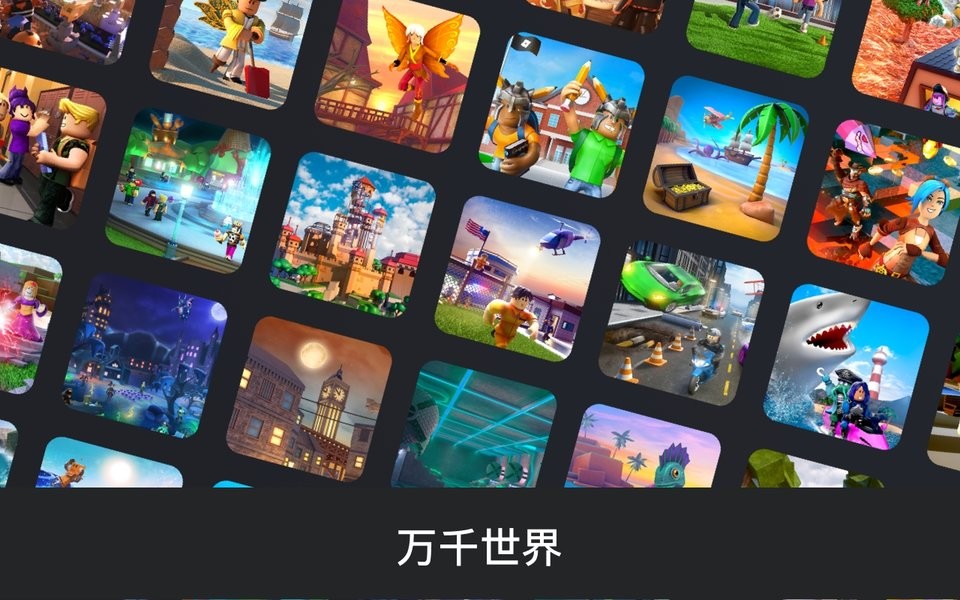 罗布乐思手机版免费版(Roblox)