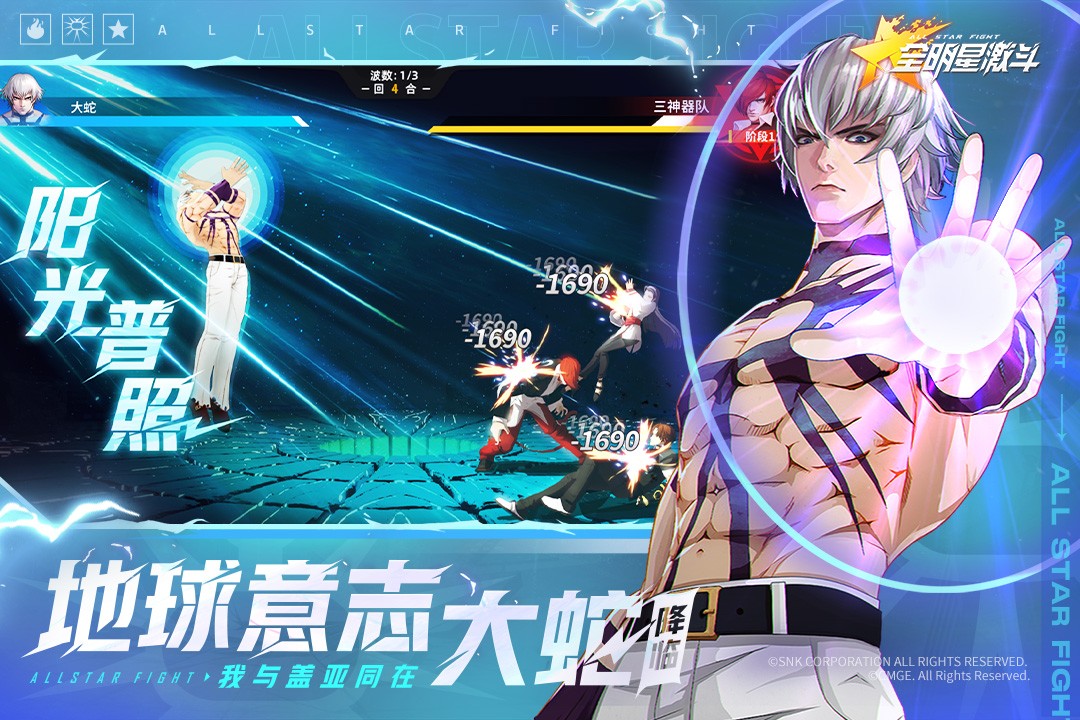 全明星激斗(官方版)