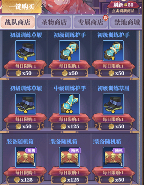 战队商店装备兑换界面