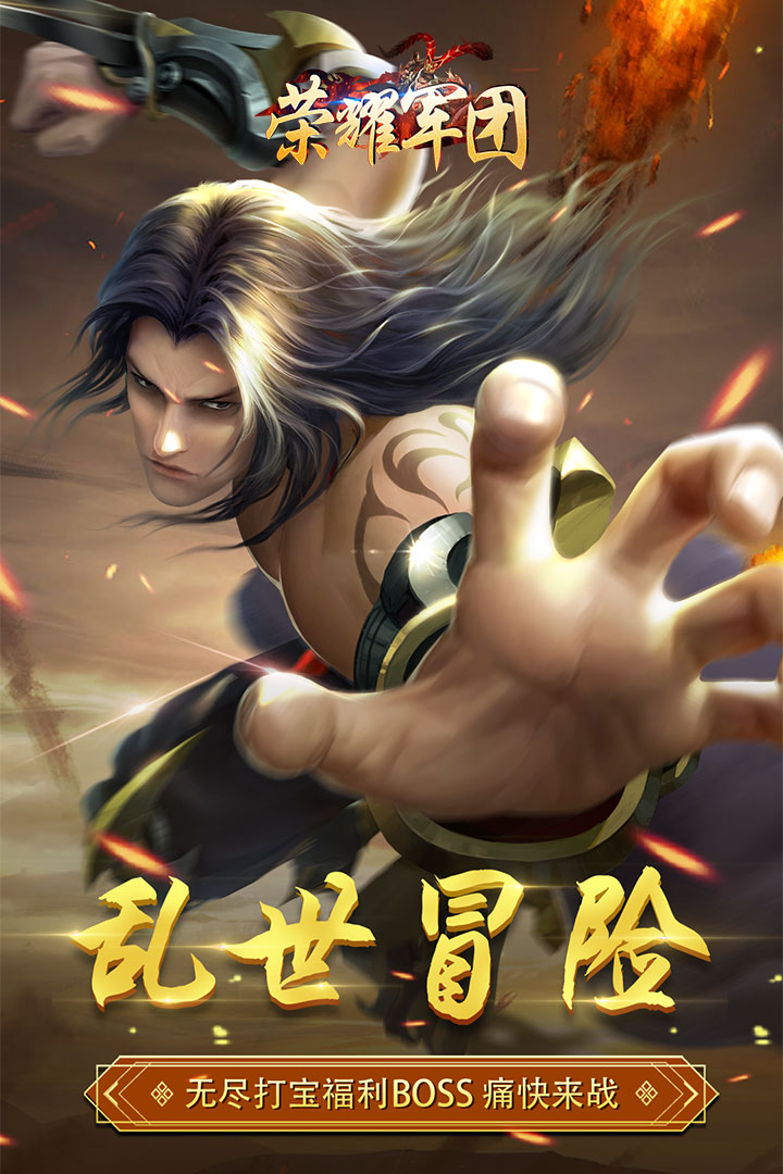 荣耀军团(手游官网版)