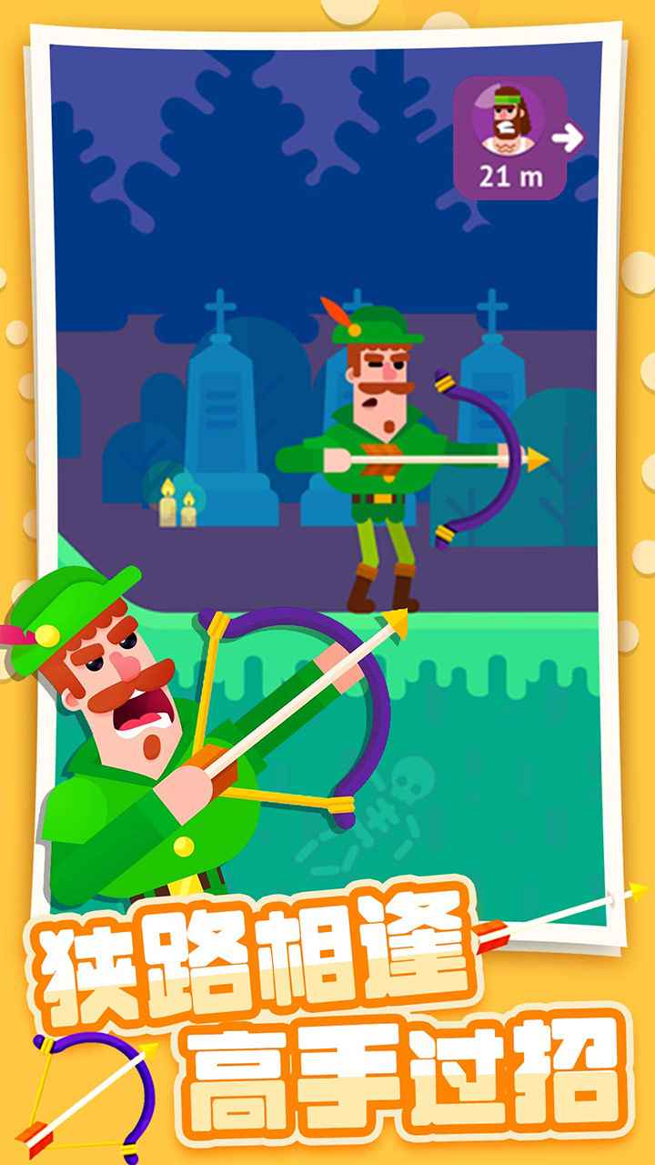 弓箭大师(无广告版)