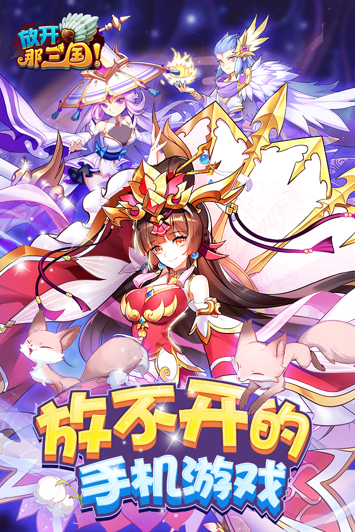 放开那三国(折扣平台版)